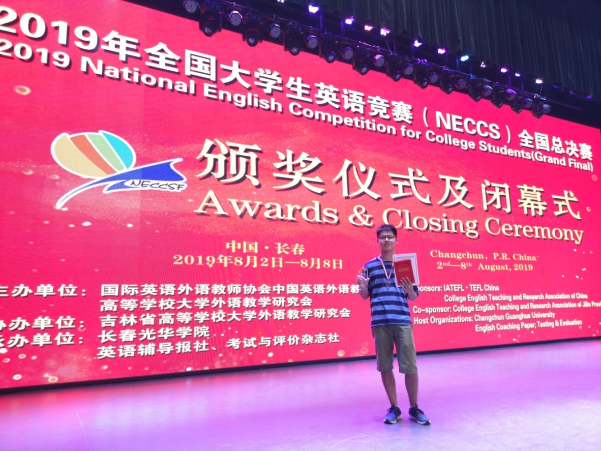 世界杯官网在2019全国大学生英语竞赛总决赛中斩获佳绩