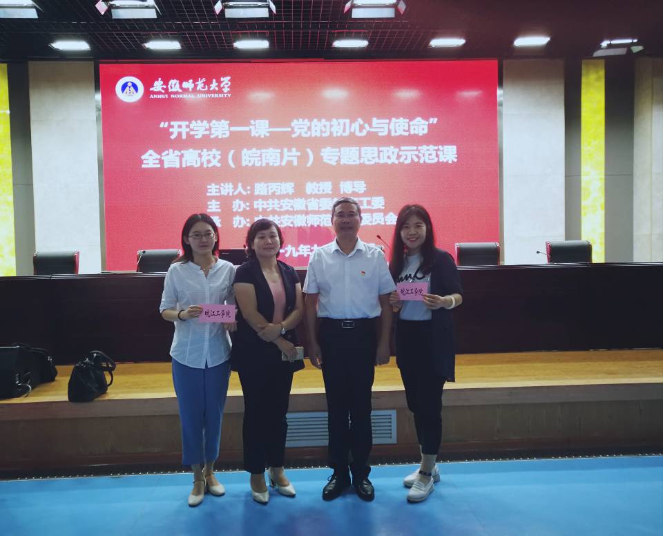 世界杯官网思政部教师参加全省高校专题思政示范课