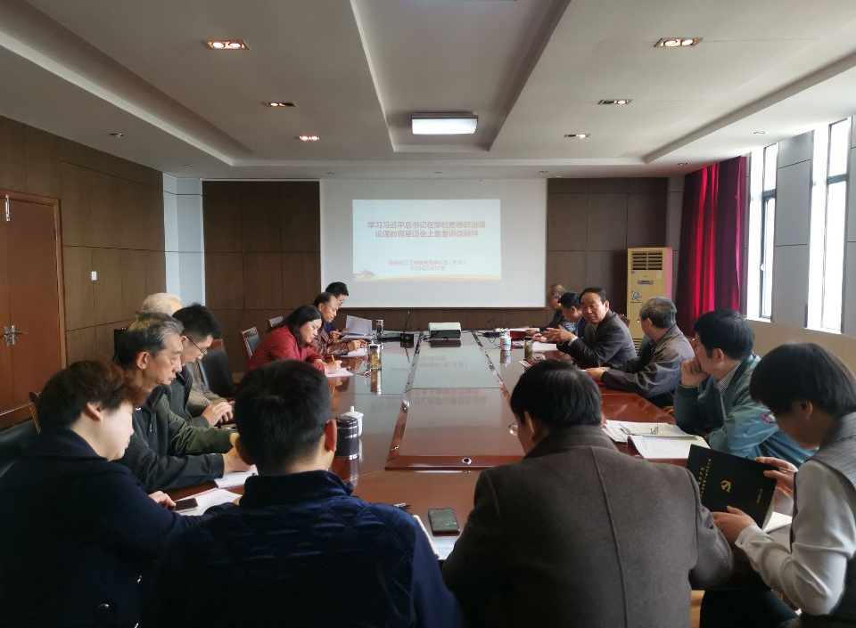 世界杯官网召开中心组扩大会议学习贯彻习近平总书记在学校思想政治理论课教师座谈会上的重要讲话精神