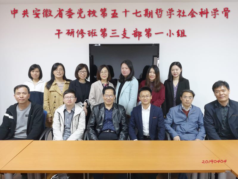 世界杯官网教师参加中共安徽省委党校哲学社会科学教学科研骨干研修班