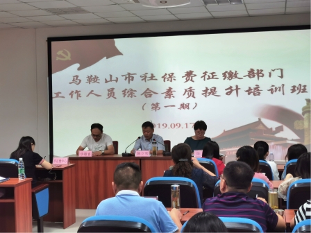 全市社保费征缴部门工作人员综合素质提升培训班（第一期）在世界杯官网圆满结束