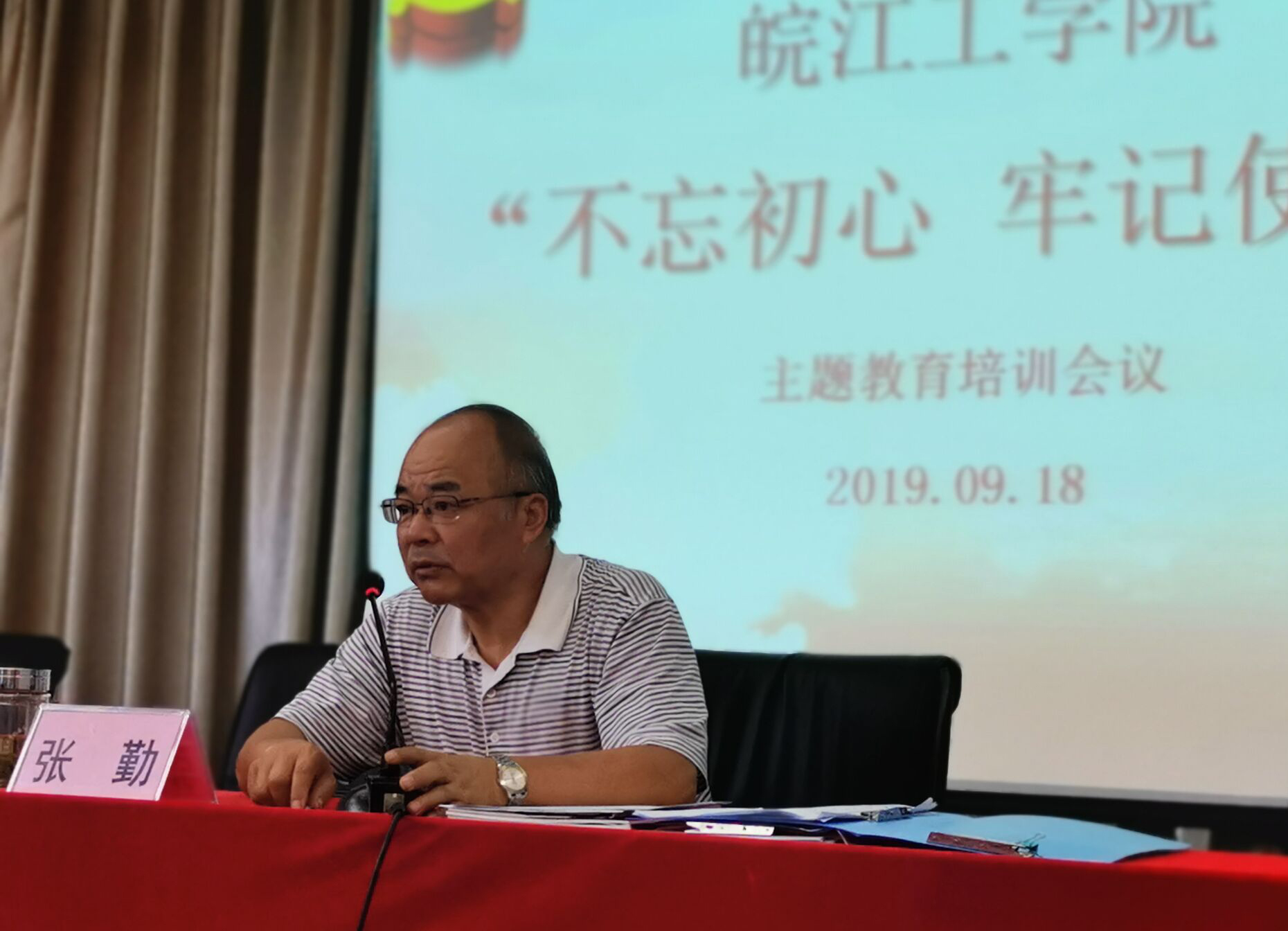 世界杯官网召开“不忘初心、牢记使命”主题教育培训会议