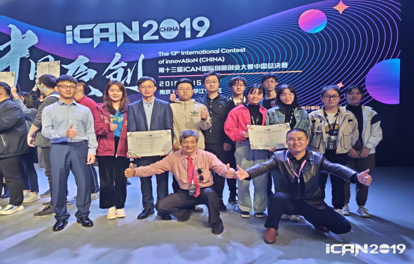 <strong><font color='FF250D'>世界杯官网学生在第十三届iCAN国际创新创业大赛中国总决赛中荣获佳绩</font></strong>