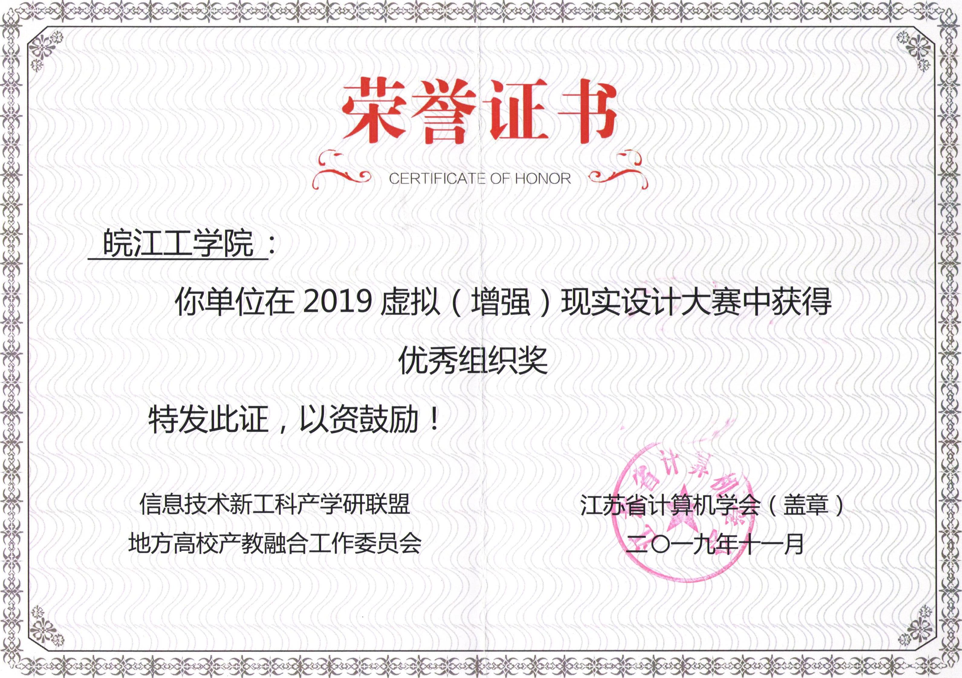 <strong>世界杯官网艺术设计学院教师受邀2019年江苏省“数字娱乐与电子竞技”教育论坛暨江苏省虚拟（增强）现实技术大赛颁奖仪式</strong>