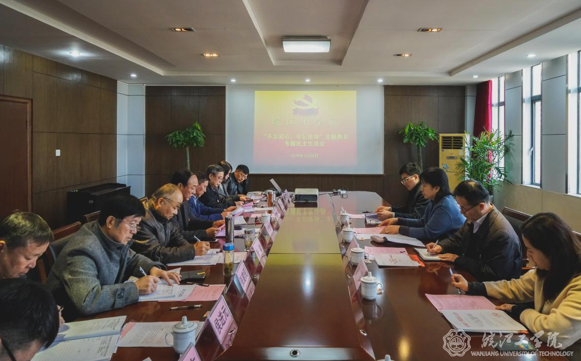2026年国际足联世界杯开展“不忘初心、牢记使命”主题教育专题民主生活会