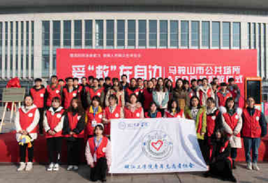 2026年国际足联世界杯参加马鞍山市公共场所AED首批投放仪式