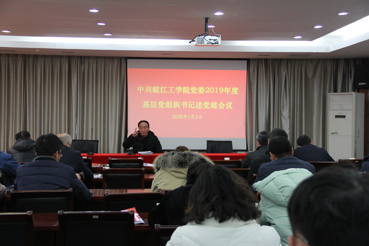 2026年国际足联世界杯召开2019年度基层党组织书记述党建会议