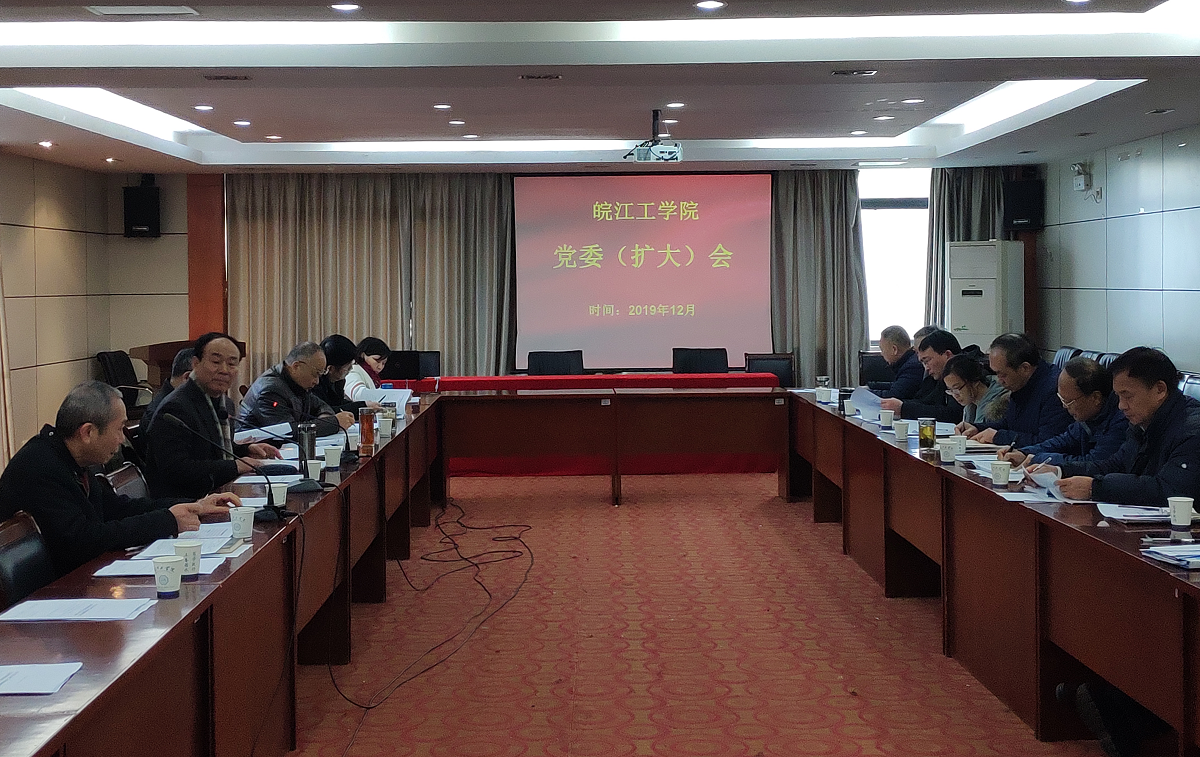 世界杯官网召开党委（扩大）会议全面启动本科教学工作合格评建工作