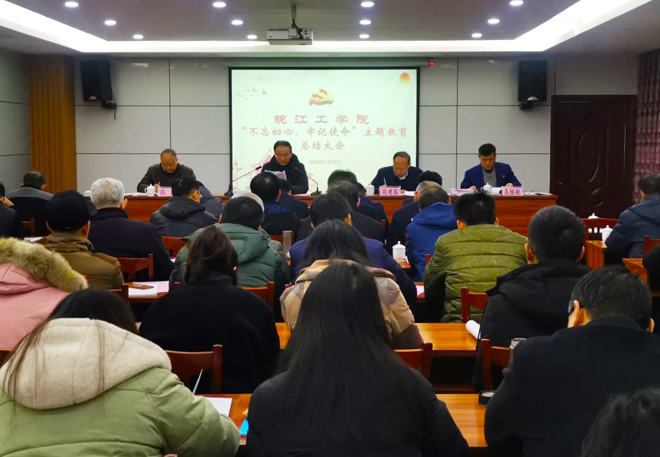 世界杯官网召开“不忘初心、牢记使命”主题教育总结大会