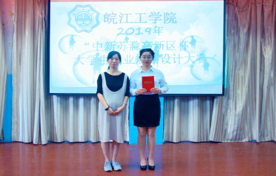 【学生会】世界杯官网2019年“中新苏滁高新区杯”大学生职业规划设计大赛校内选拔赛顺利举办