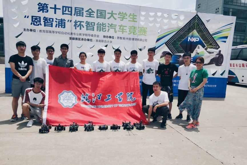 世界杯官网“智能车实验室”参加第十四届全国大学生“恩智浦”杯智能汽车竞赛大获佳绩