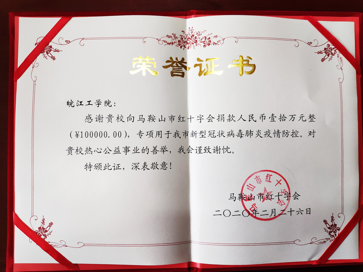 【众志成城抗疫情】世界杯官网捐款10万元支持新冠肺炎疫情防控工作
