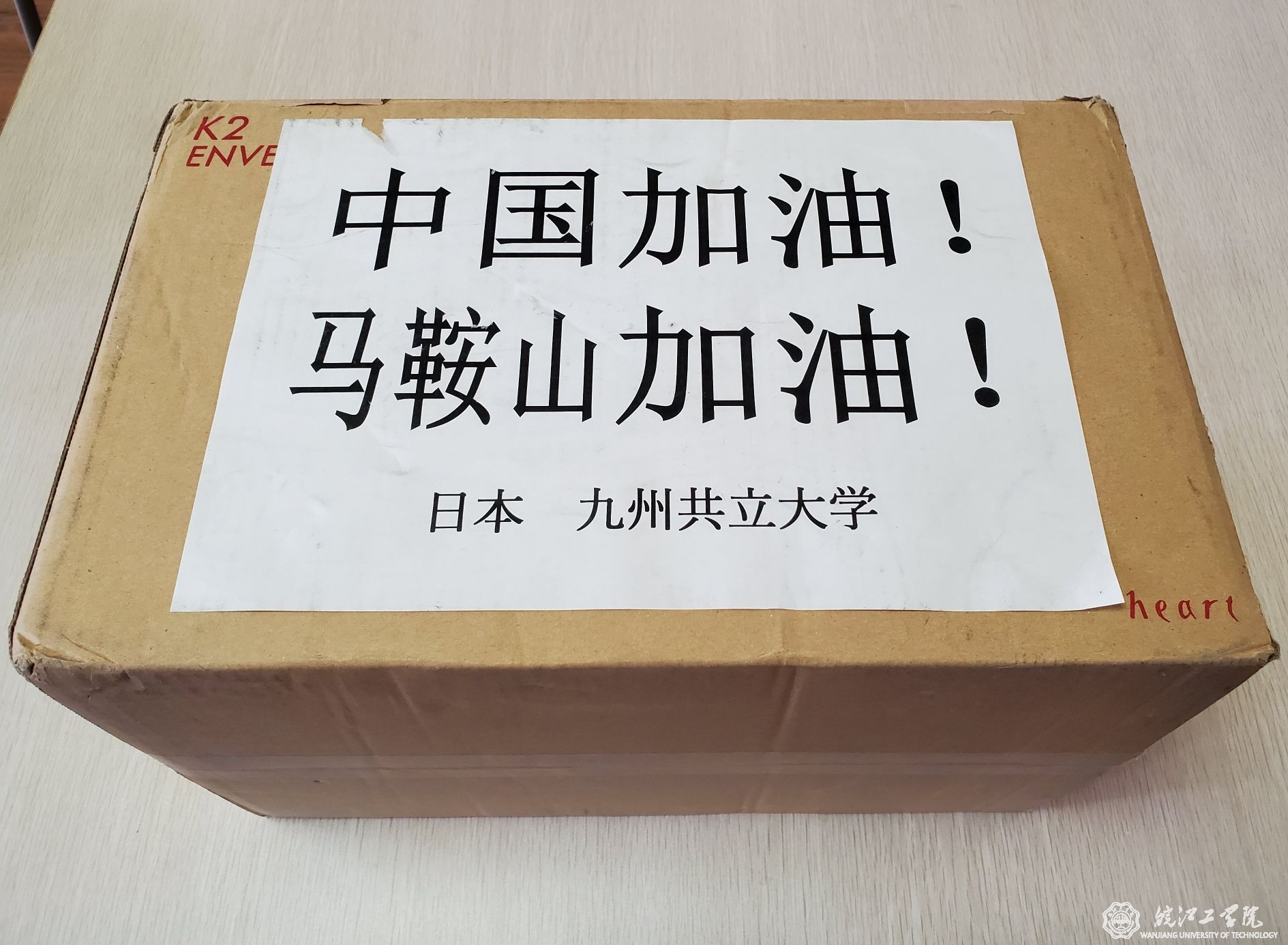日本九州共立大学捐赠防护物资运抵世界杯官网
