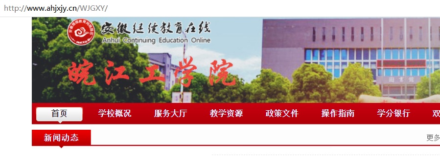 世界杯官网正式入驻安徽继续教育园区