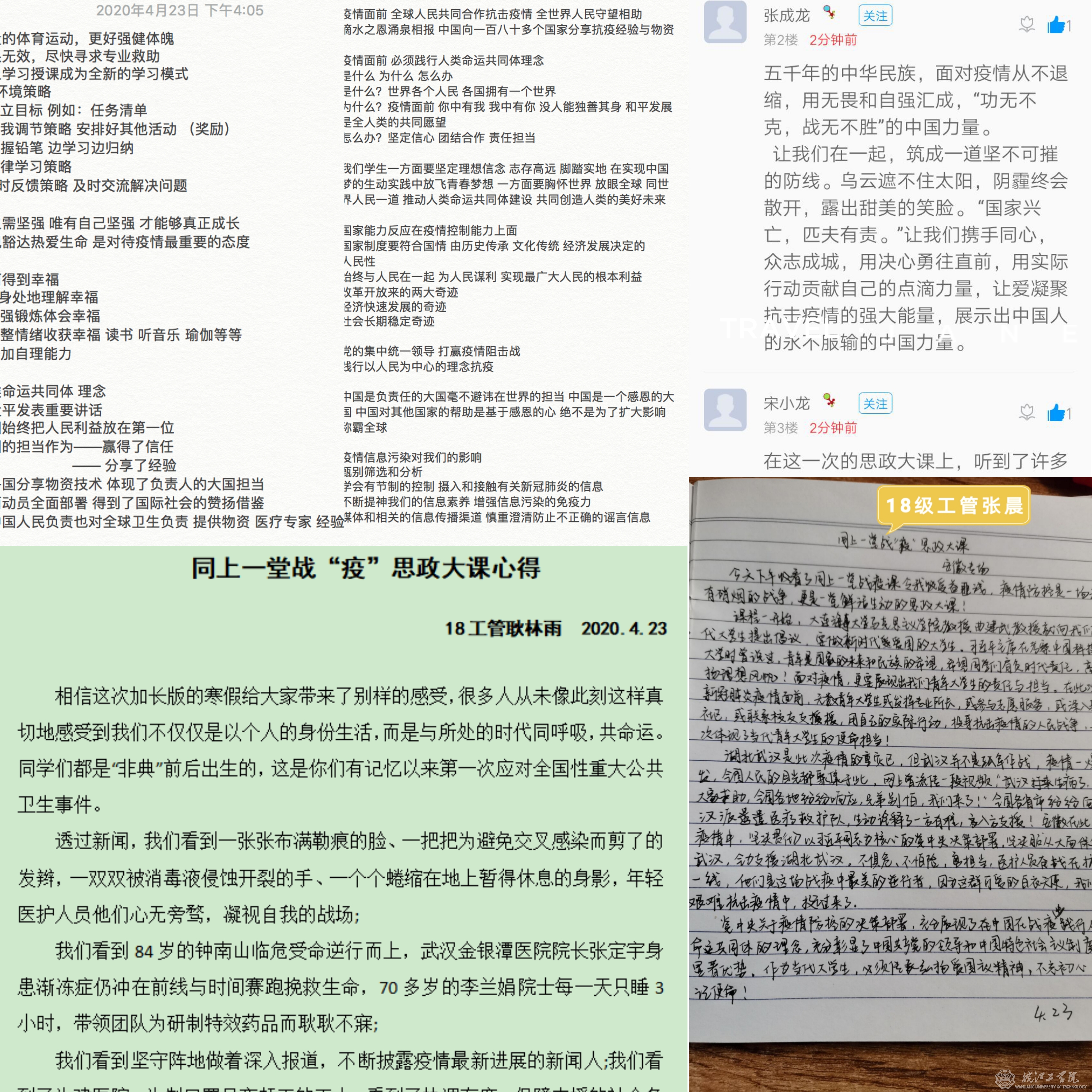 世界杯官网师生同上一堂战“疫”思政大课