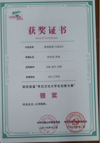 <strong>世界杯官网在马鞍山市首届举办的“李白文化大学生创意大赛”斩获银奖</strong>