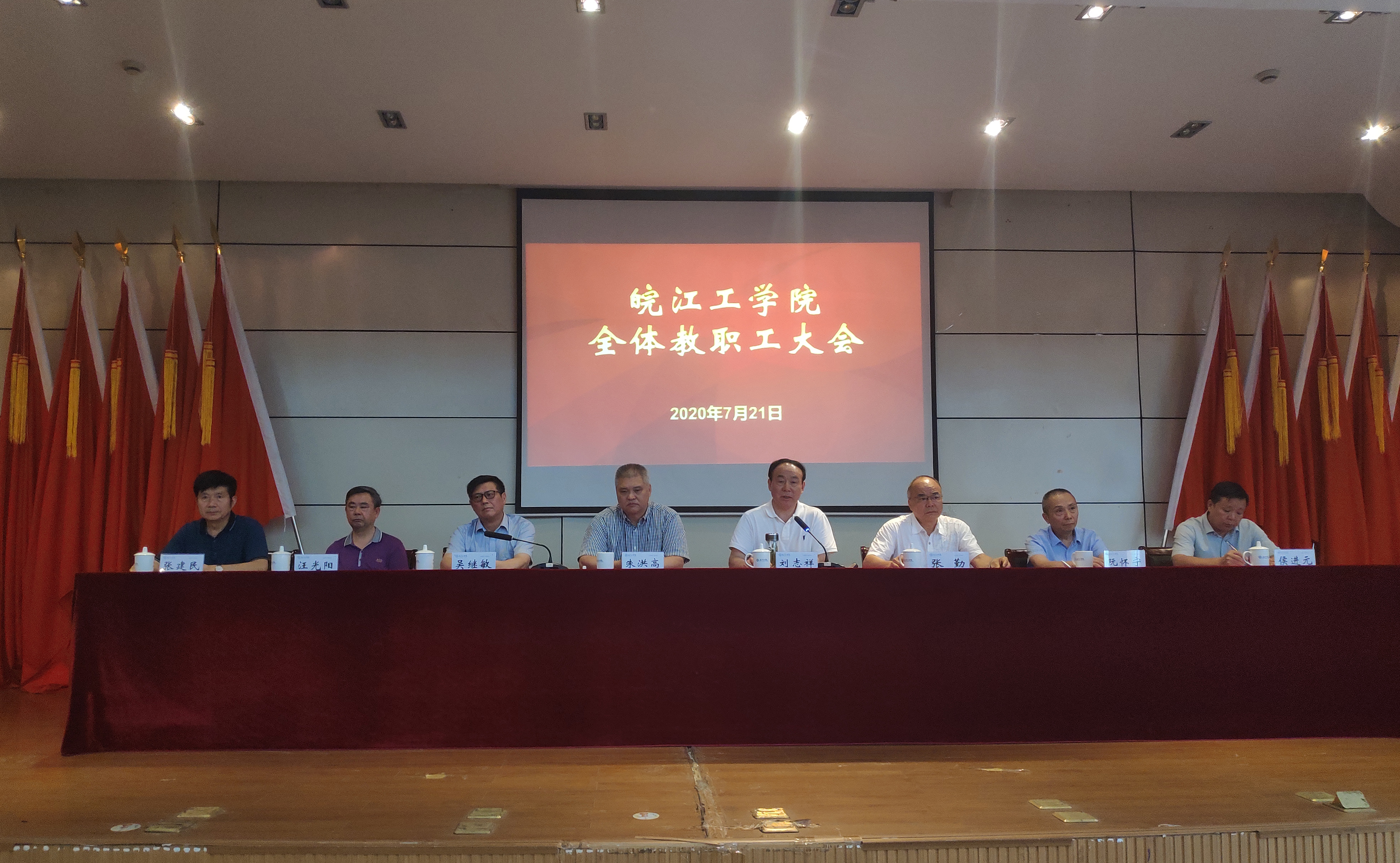 世界杯官网召开全体教职工大会
