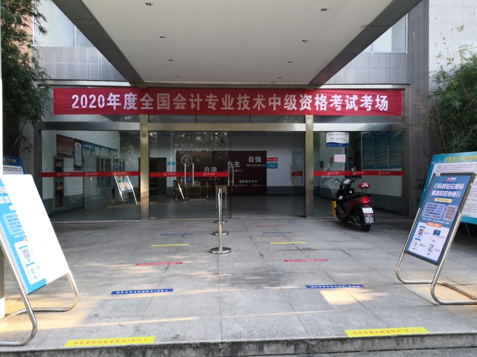 2020年度全国会计专业技术中级资格考试在世界杯官网顺利举办