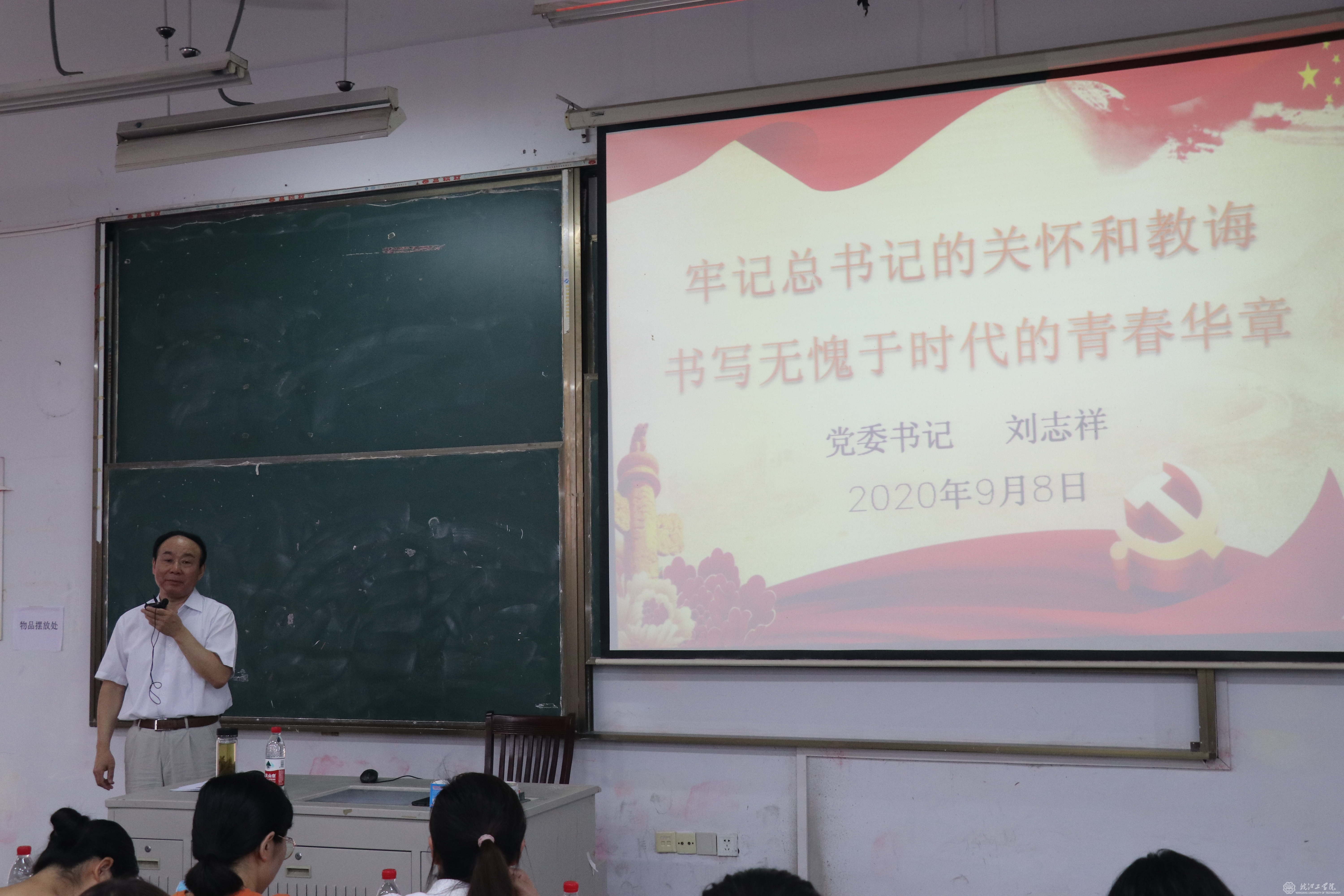 世界杯官网党委书记刘志祥上开学第一课