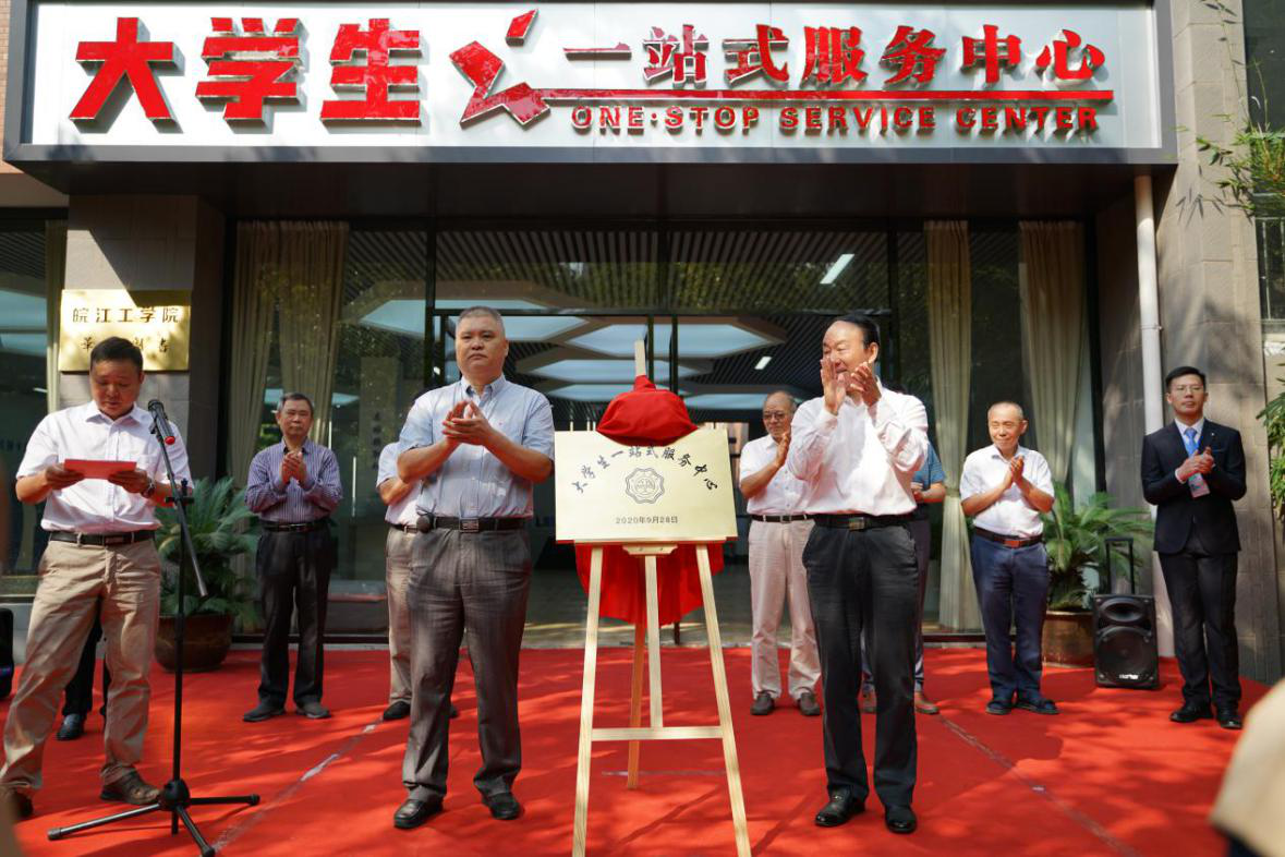 世界杯官网大学生一站式服务中心揭牌仪式圆满举行