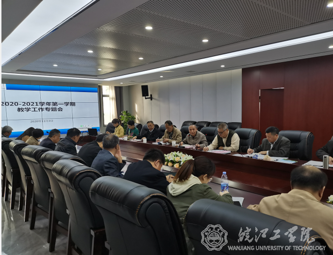 世界杯官网召开教学工作专题会