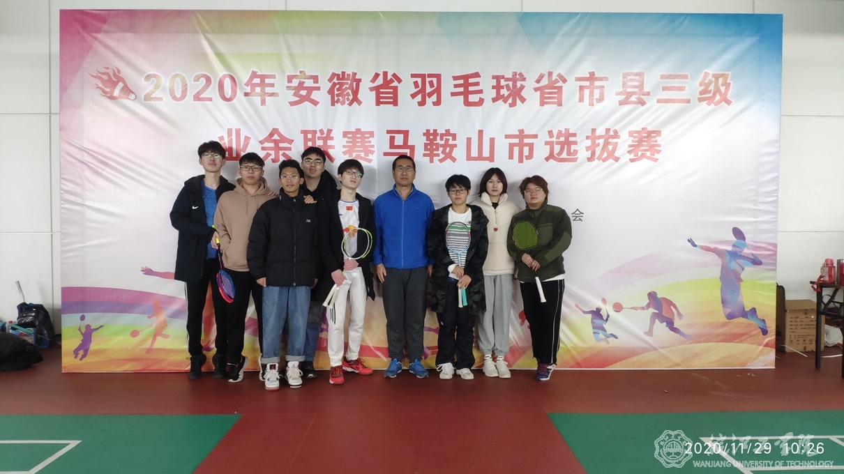 基础部李云伟老师率世界杯官网羽毛球队在马鞍山市羽毛球赛中再获佳绩