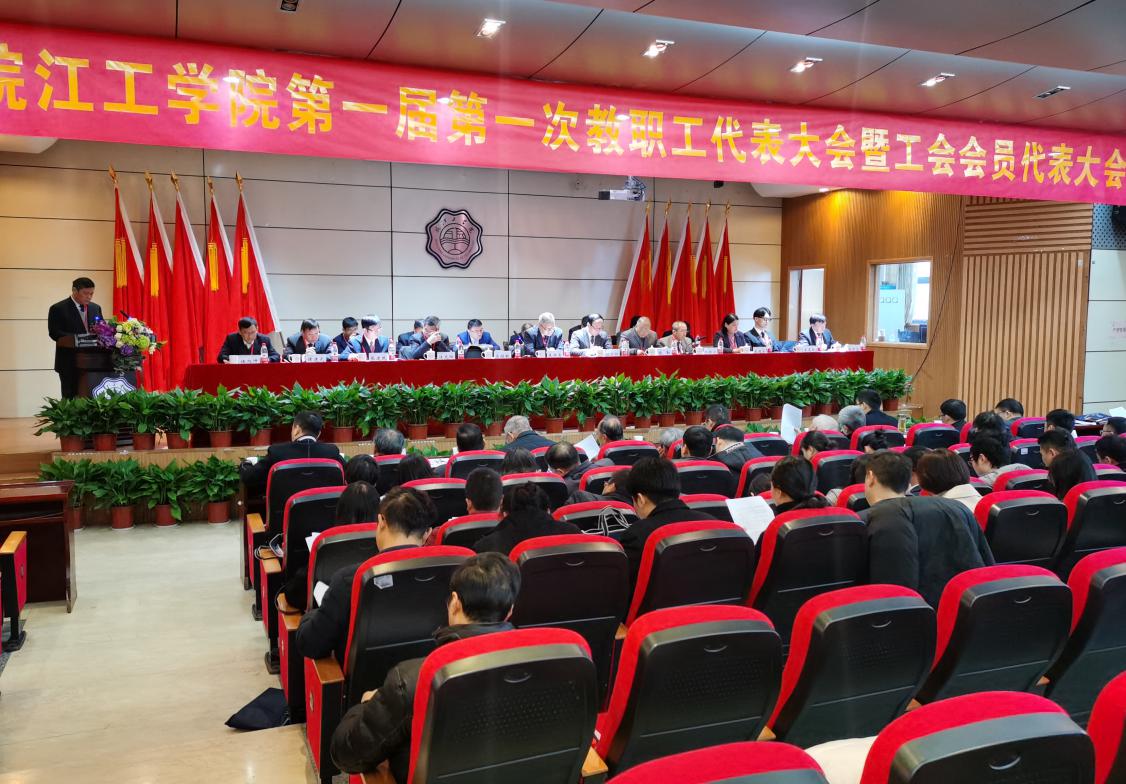 世界杯官网召开第一届第一次教职工代表大会暨工会会员代表大会
