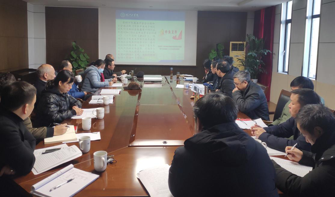 世界杯官网党委中心组举行党的十九届五中全会精神专题学习研讨会
