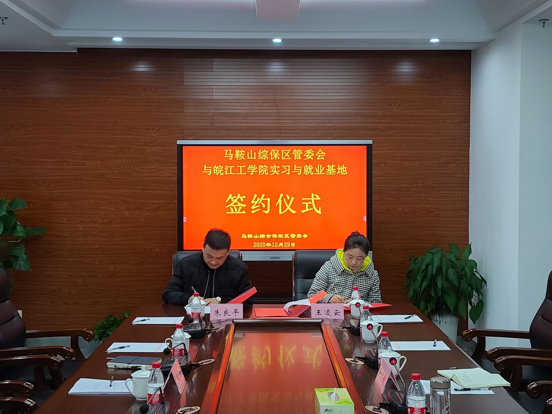 世界杯官网与马鞍山综保区管委会举行共建实习基地协议签约仪式