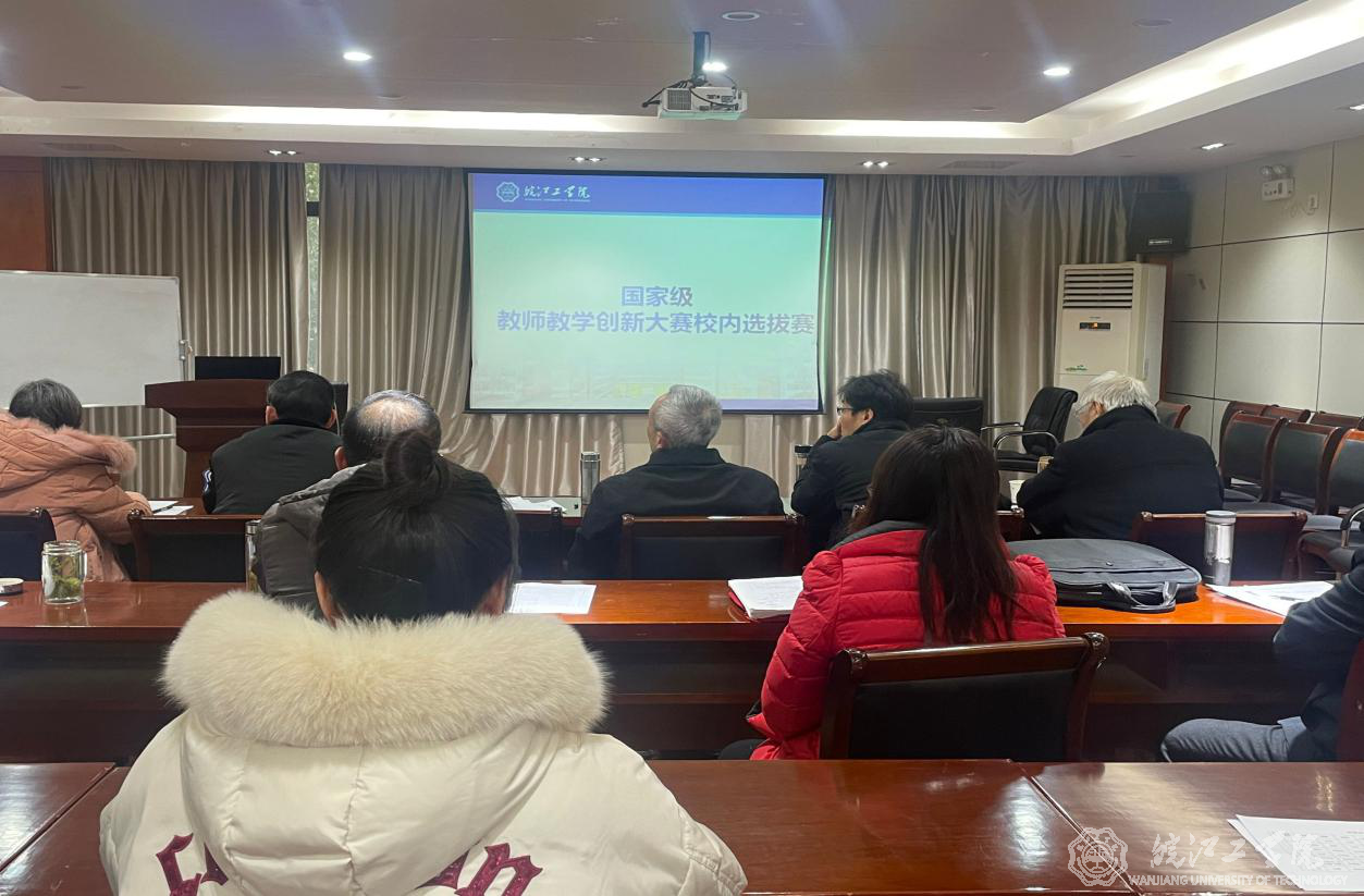 世界杯官网举办国家级教师教学创新大赛校内选拔赛