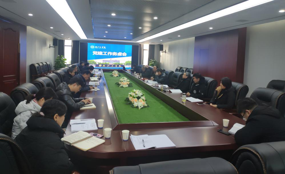 世界杯官网召开党建工作务虚会