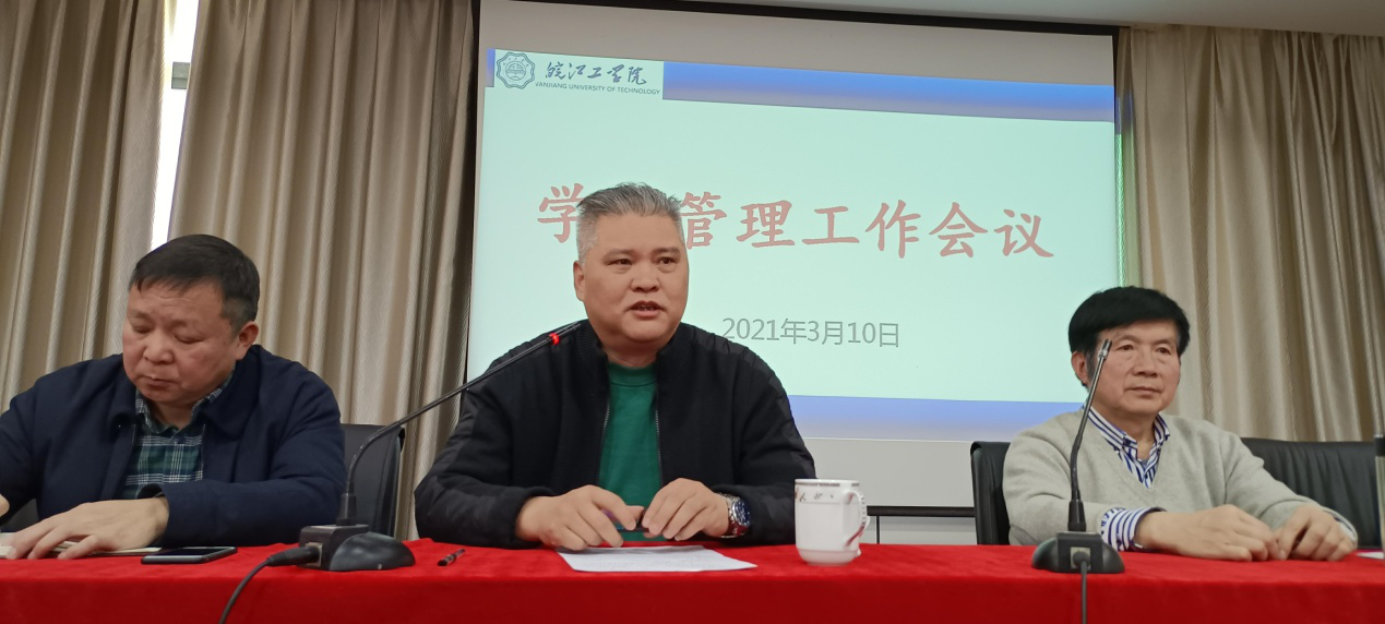 新起点凝心聚力  抓管理对标对表 ——世界杯官网召开学生管理工作会议