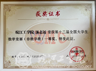 世界杯官网在第十二届全国大学生数学竞赛省赛中成绩斐然