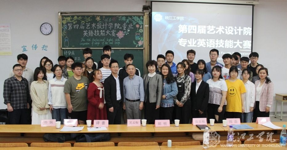 世界杯官网成功举办第四届艺术设计学院专业英语技能大赛