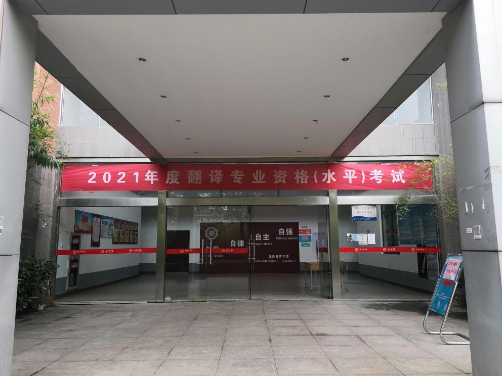 世界杯官网顺利完成两场国家职业资格考试考点组织工作