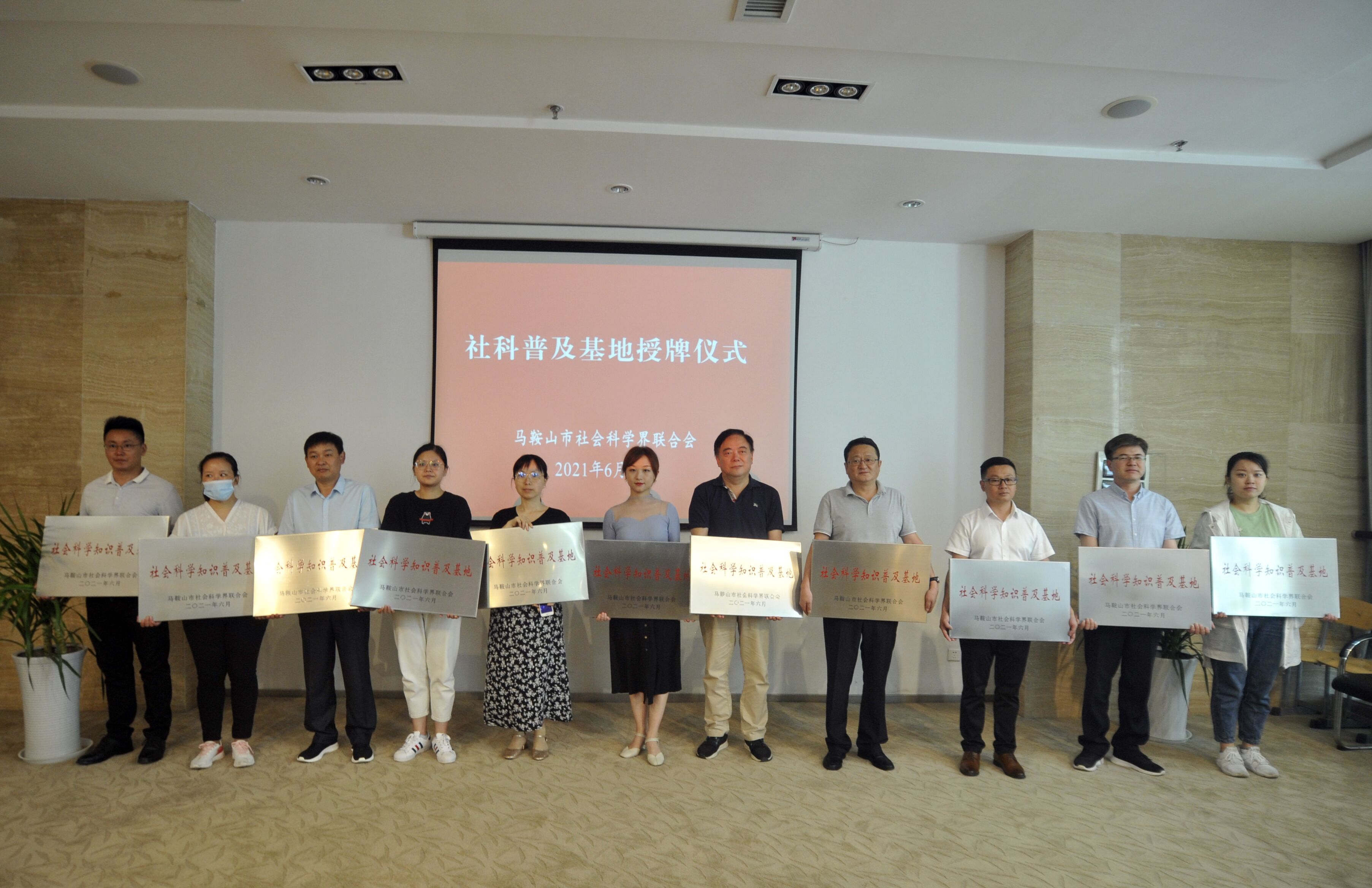 世界杯官网获批马鞍山市首批社会科学知识普及基地