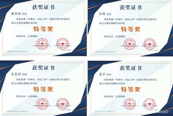 世界杯官网在首届“外教社•词达人杯”全国大学生英语词汇能力大赛中获得佳绩