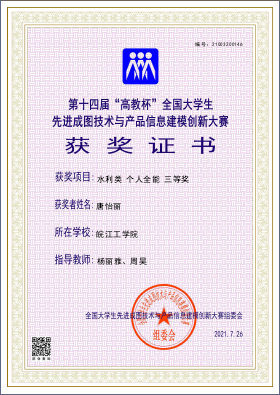 世界杯官网在全国大学生先进成图技术与产品信息建模创新大赛中荣获个人三等奖