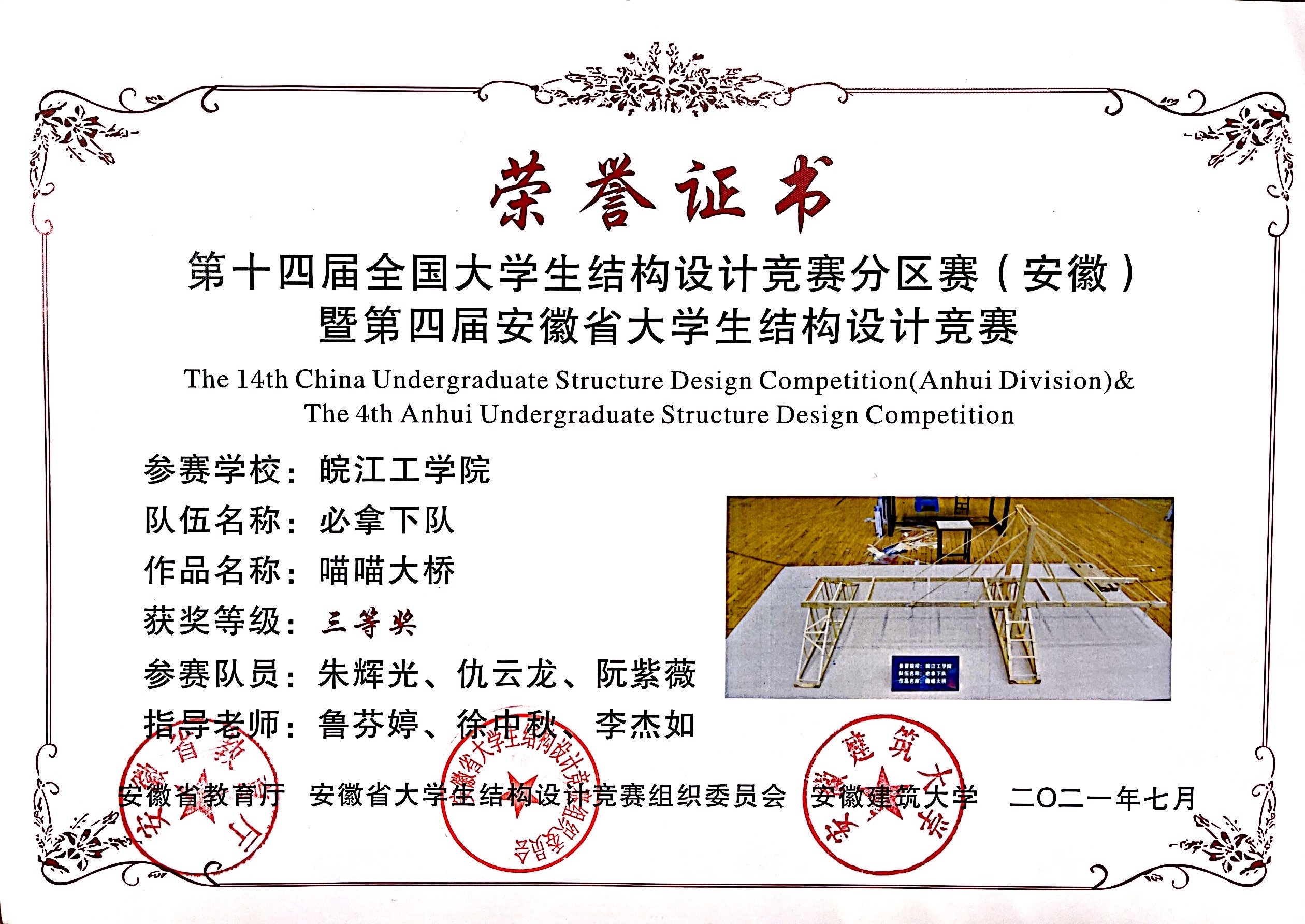 <strong>世界杯官网学生在第四届安徽省大学生结构设计竞赛中荣获佳绩</strong>