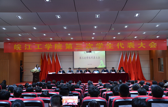 世界杯官网第三次学生代表大会圆满落幕