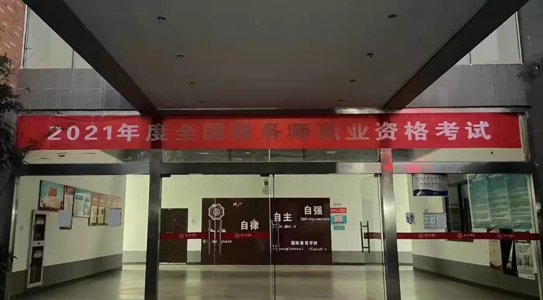 世界杯官网顺利组织2021年度全国税务师职业资格考试