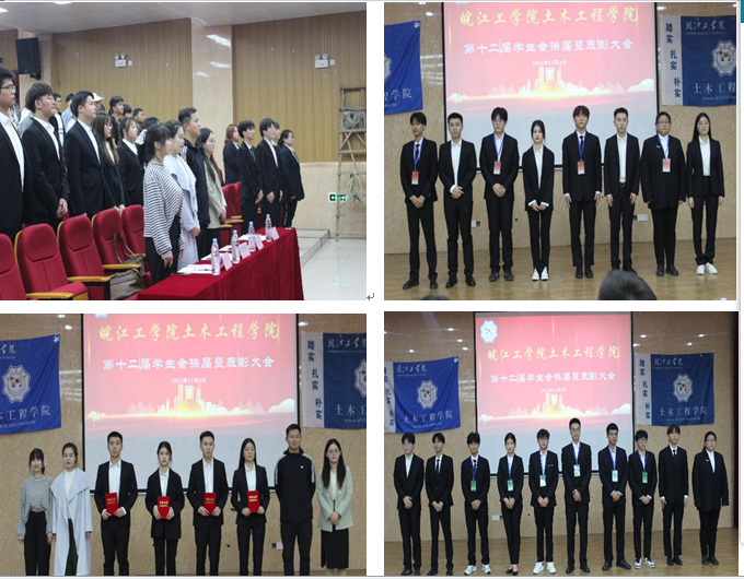 <strong>世界杯官网土木工程学院第十二届学生会换届暨表彰大会圆满落幕</strong>