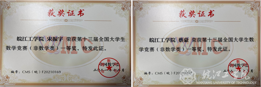世界杯官网在第十三届全国大学生数学竞赛中再获优异成绩