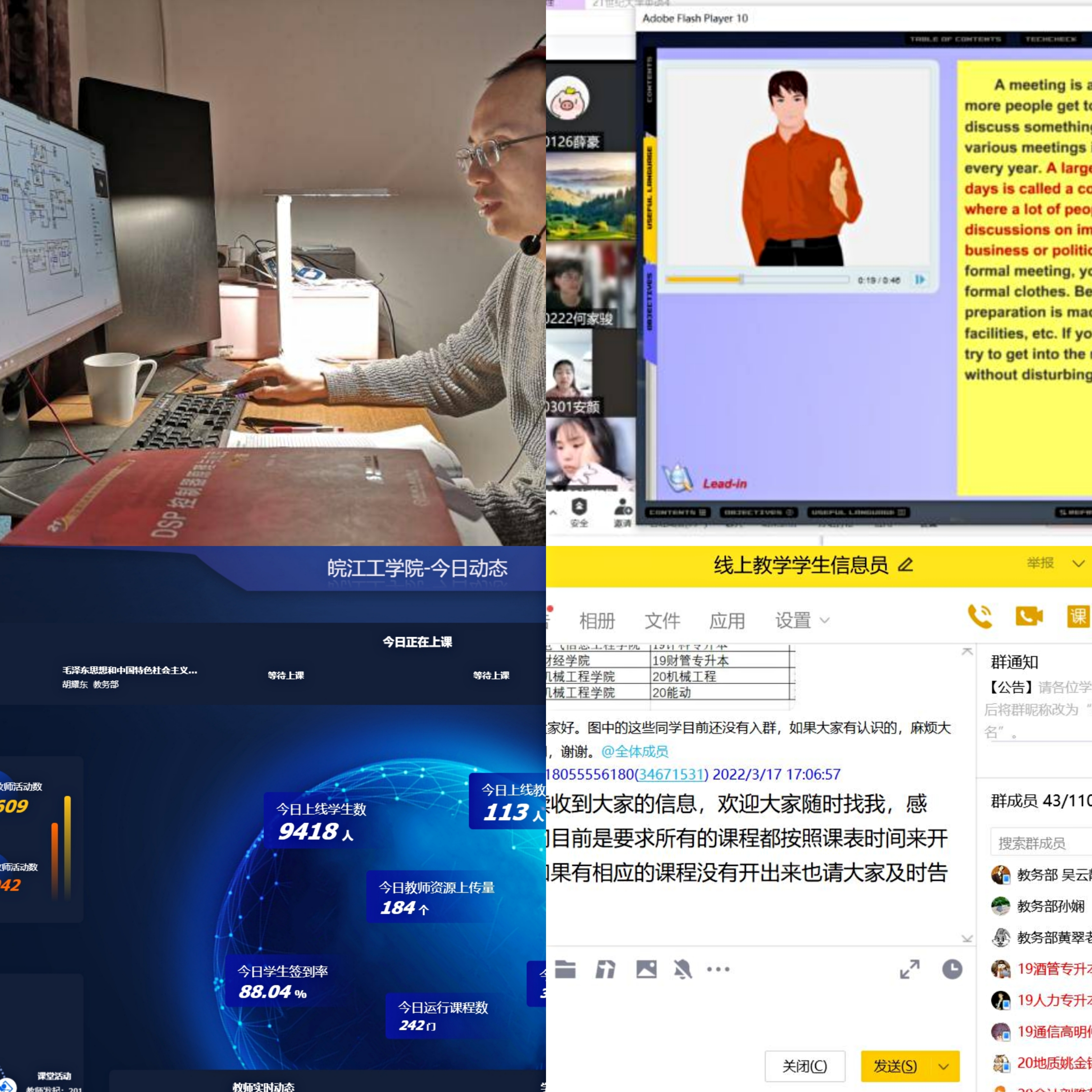 2026年国际足联世界杯开展线上教学平稳有序