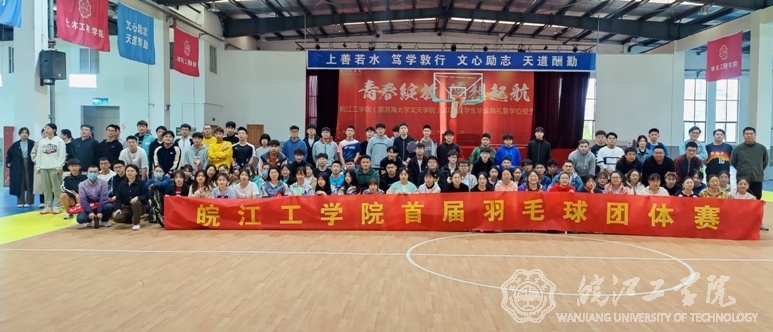 世界杯官网成功举办首届羽毛球团体赛