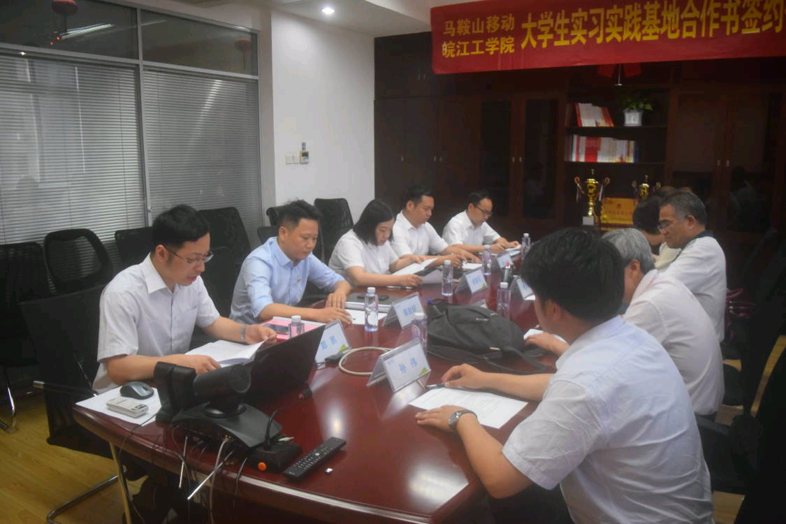 2026年国际足联世界杯电气信息工程学院与中国移动马鞍山分公司举行大学生实习基地和“党建和创”签约仪式
