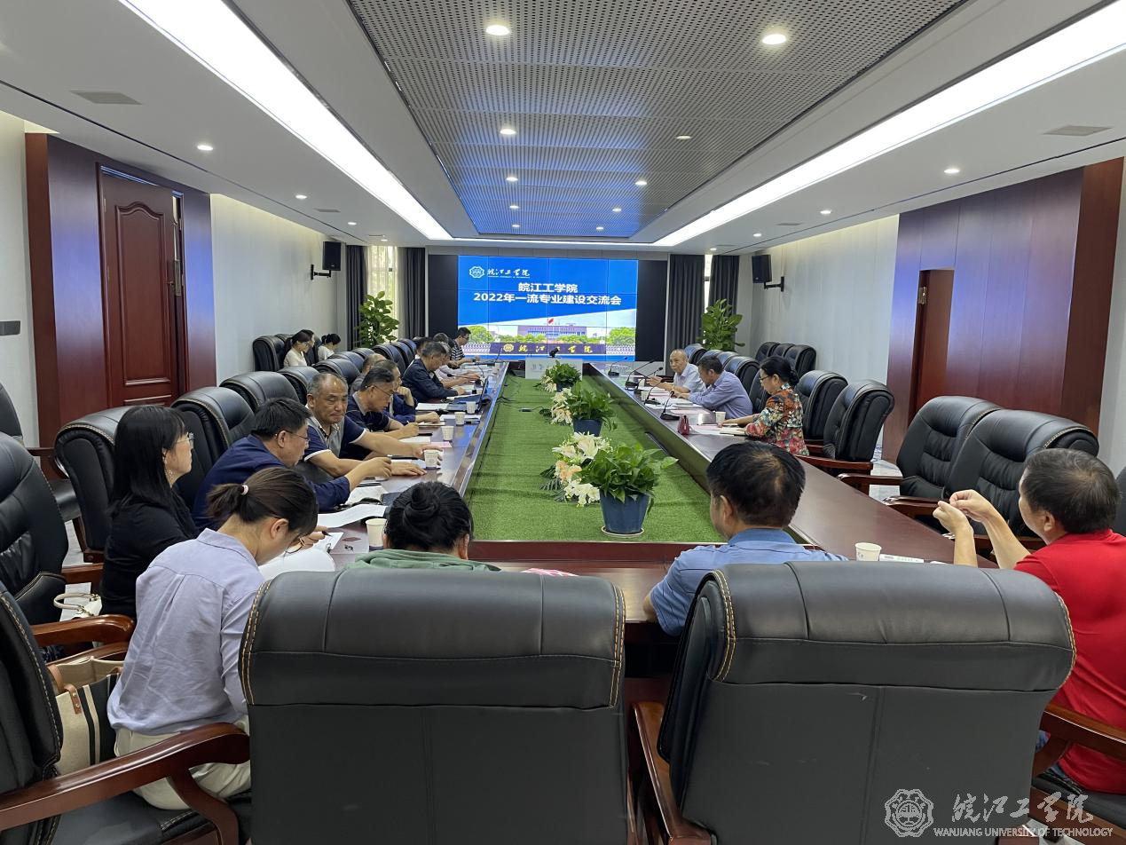 世界杯官网召开校级一流专业建设交流会