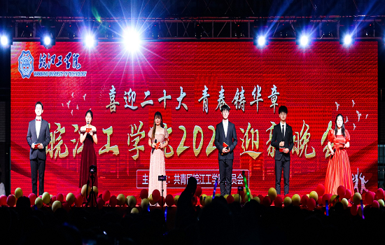  “喜迎二十大，青春铸华章”——世界杯官网举办2022级迎新晚会
