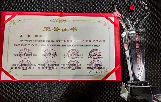世界杯官网学生获安徽省2022年高校学生无偿献血先进个人奖