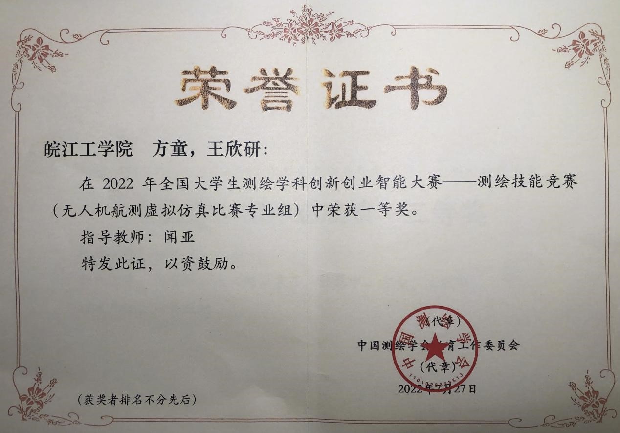 <strong>喜报！世界杯官网学子斩获全国大学生测绘技能竞赛佳绩！</strong>